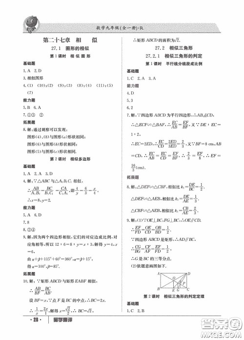 江西高校出版社2020金太阳教育导学测评九年级数学全一册创新版答案