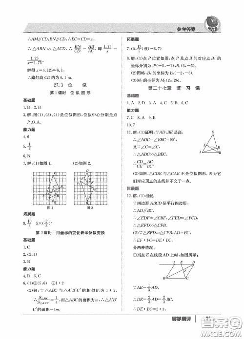 江西高校出版社2020金太阳教育导学测评九年级数学全一册创新版答案