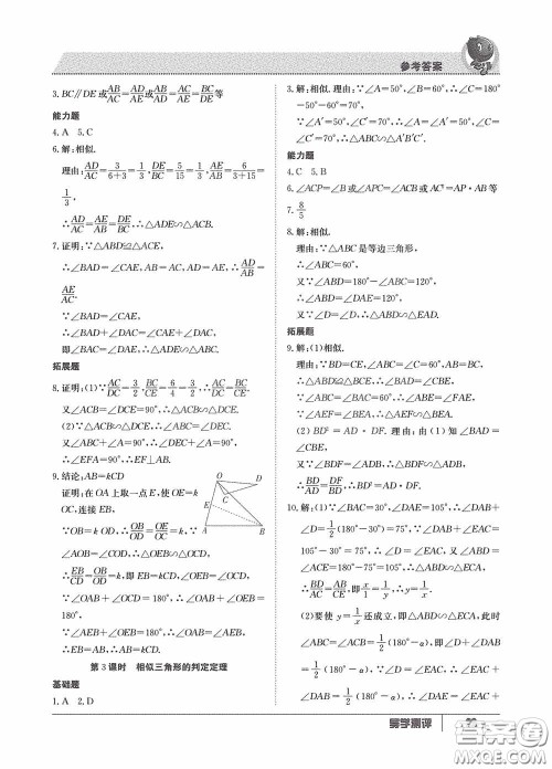 江西高校出版社2020金太阳教育导学测评九年级数学全一册创新版答案