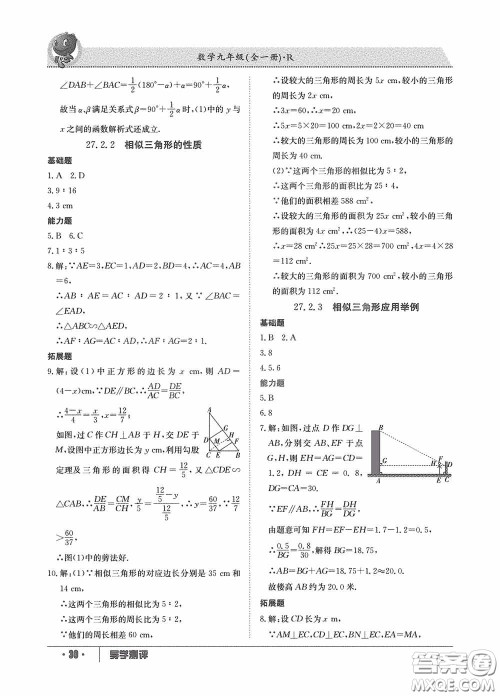 江西高校出版社2020金太阳教育导学测评九年级数学全一册创新版答案