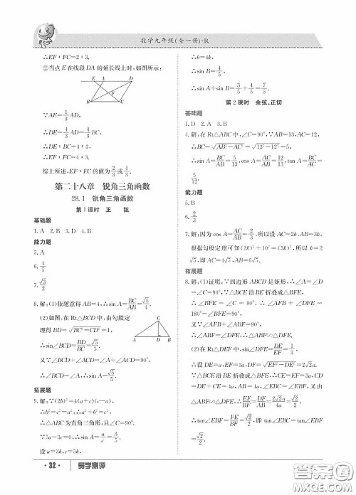 江西高校出版社2020金太阳教育导学测评九年级数学全一册创新版答案