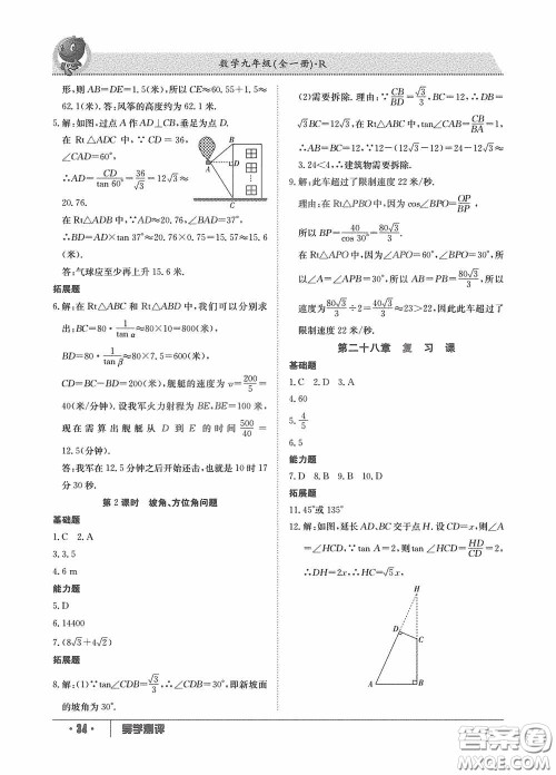 江西高校出版社2020金太阳教育导学测评九年级数学全一册创新版答案