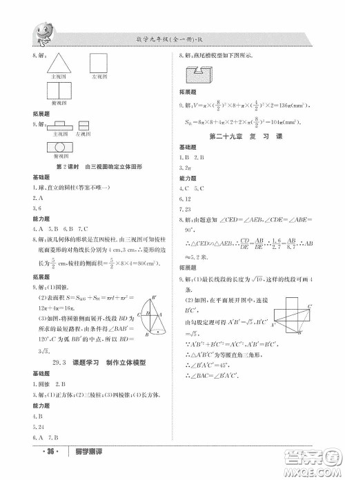 江西高校出版社2020金太阳教育导学测评九年级数学全一册创新版答案