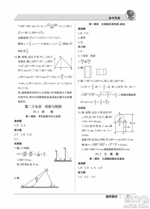 江西高校出版社2020金太阳教育导学测评九年级数学全一册创新版答案