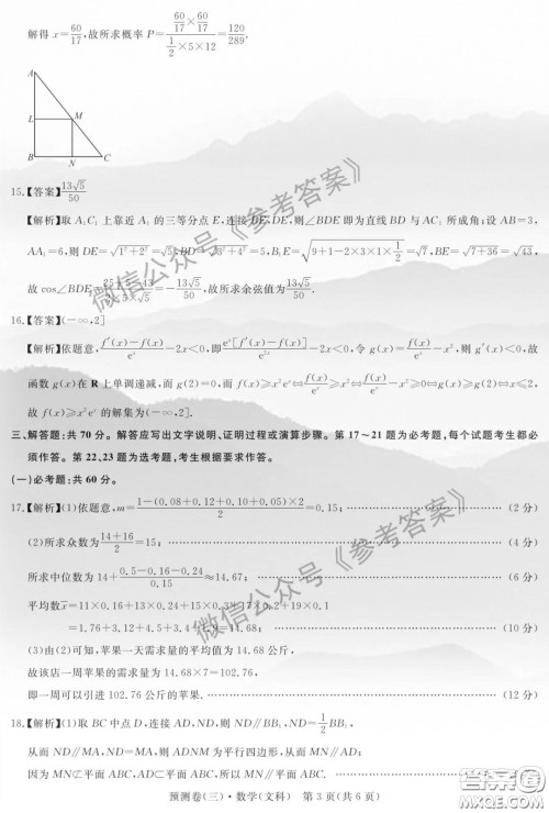 全品2020年高考精准预测卷三文科数学答案