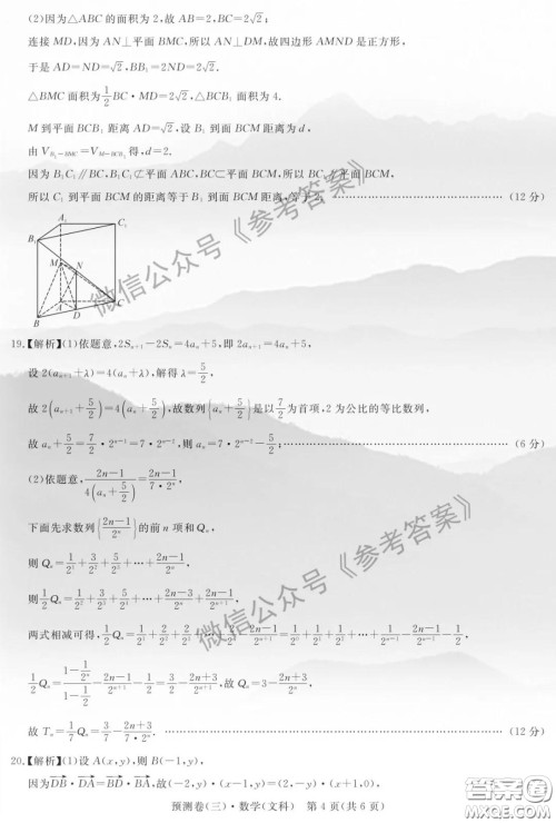 全品2020年高考精准预测卷三文科数学答案