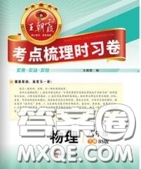 2020新版王朝霞考点梳理时习卷八年级物理下册北师版答案 2020新版王朝霞考点梳理时习卷八年级物理下册北师版答案