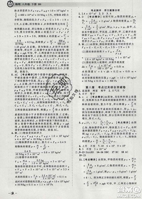 2020新版王朝霞考点梳理时习卷八年级物理下册北师版答案 2020新版王朝霞考点梳理时习卷八年级物理下册北师版答案