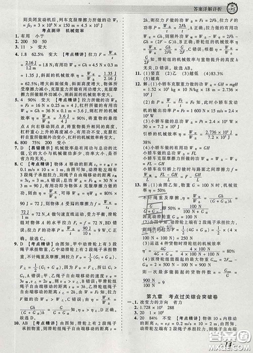 2020新版王朝霞考点梳理时习卷八年级物理下册北师版答案 2020新版王朝霞考点梳理时习卷八年级物理下册北师版答案