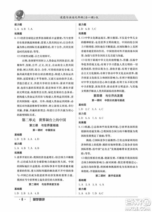 江西高校出版社2020金太阳教育导学测评九年级道德与法治全一册创新版答案 江西高校出版社2020金太阳教育导学测评九年级道德与法治全一册创新版答案