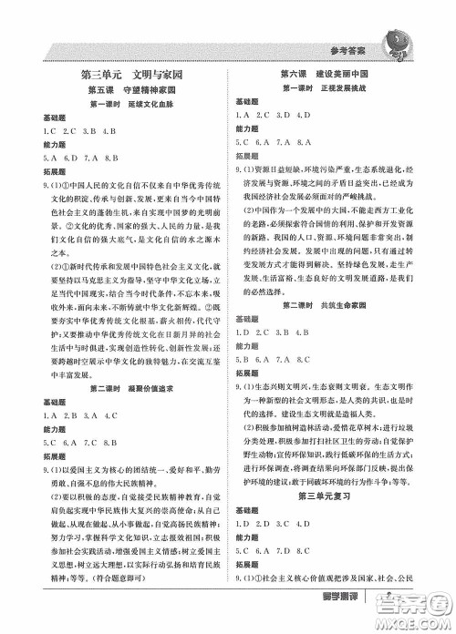 江西高校出版社2020金太阳教育导学测评九年级道德与法治全一册创新版答案 江西高校出版社2020金太阳教育导学测评九年级道德与法治全一册创新版答案