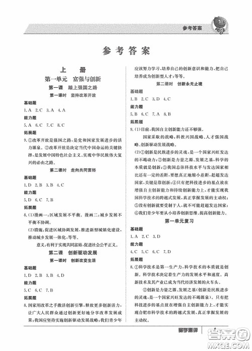 江西高校出版社2020金太阳教育导学测评九年级道德与法治全一册创新版答案 江西高校出版社2020金太阳教育导学测评九年级道德与法治全一册创新版答案