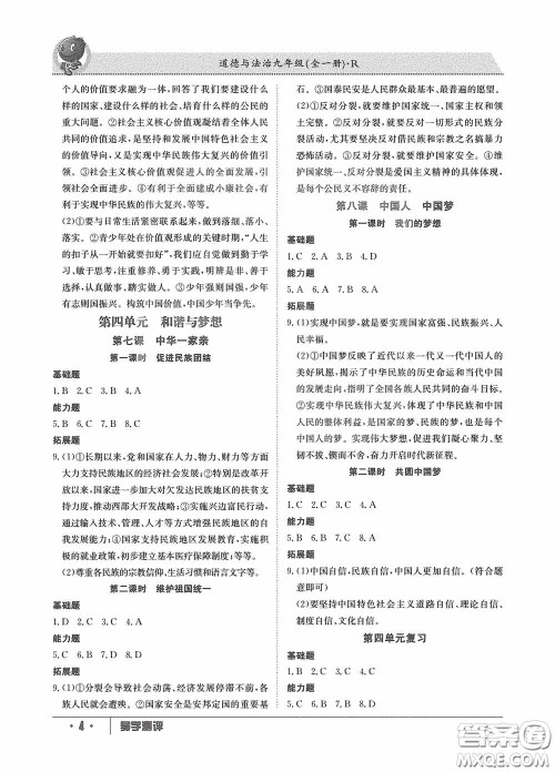 江西高校出版社2020金太阳教育导学测评九年级道德与法治全一册创新版答案 江西高校出版社2020金太阳教育导学测评九年级道德与法治全一册创新版答案