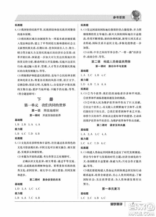 江西高校出版社2020金太阳教育导学测评九年级道德与法治全一册创新版答案 江西高校出版社2020金太阳教育导学测评九年级道德与法治全一册创新版答案