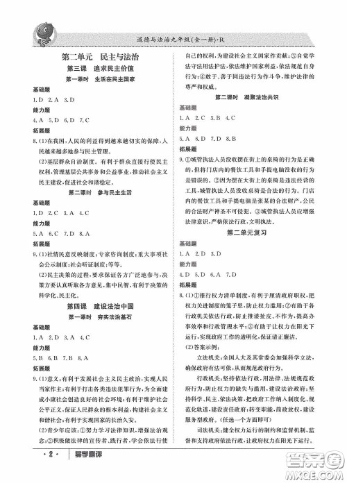 江西高校出版社2020金太阳教育导学测评九年级道德与法治全一册创新版答案 江西高校出版社2020金太阳教育导学测评九年级道德与法治全一册创新版答案