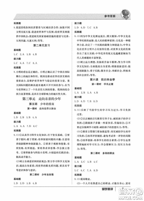 江西高校出版社2020金太阳教育导学测评九年级道德与法治全一册创新版答案 江西高校出版社2020金太阳教育导学测评九年级道德与法治全一册创新版答案