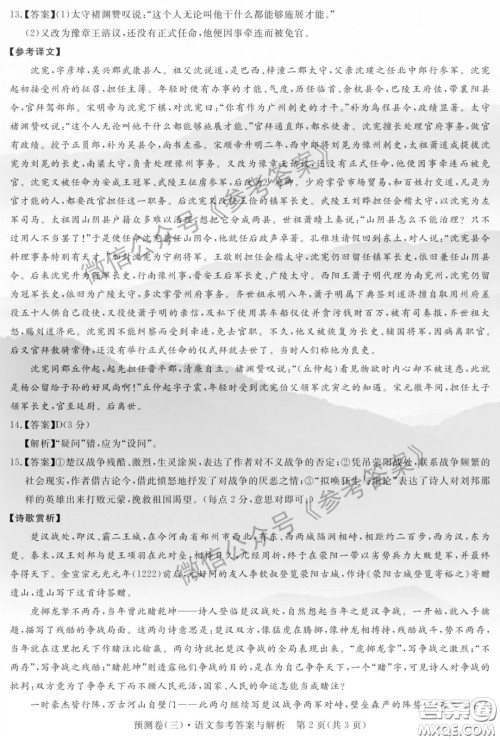 全品2020年高考精准预测卷三语文答案
