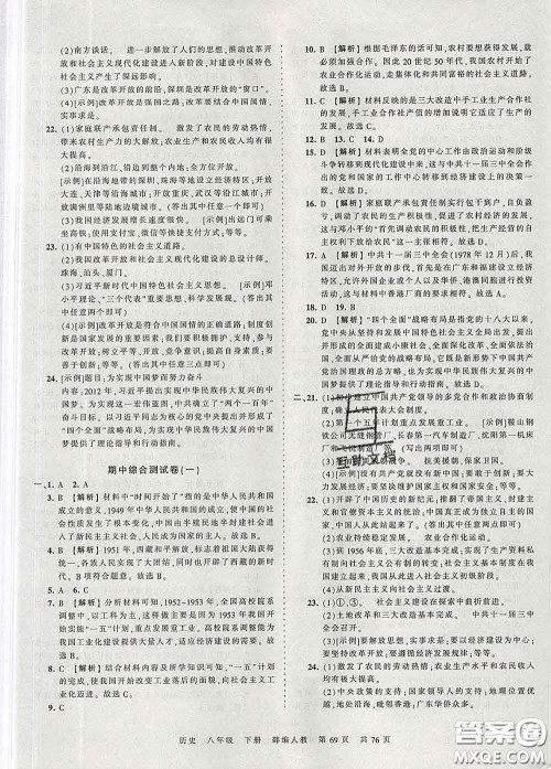 2020新版王朝霞考点梳理时习卷八年级历史下册人教版答案 2020新版王朝霞考点梳理时习卷八年级历史下册人教版答案