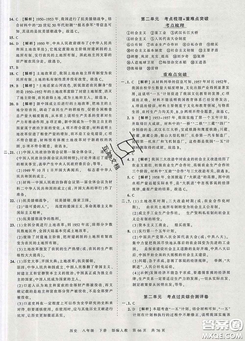 2020新版王朝霞考点梳理时习卷八年级历史下册人教版答案 2020新版王朝霞考点梳理时习卷八年级历史下册人教版答案