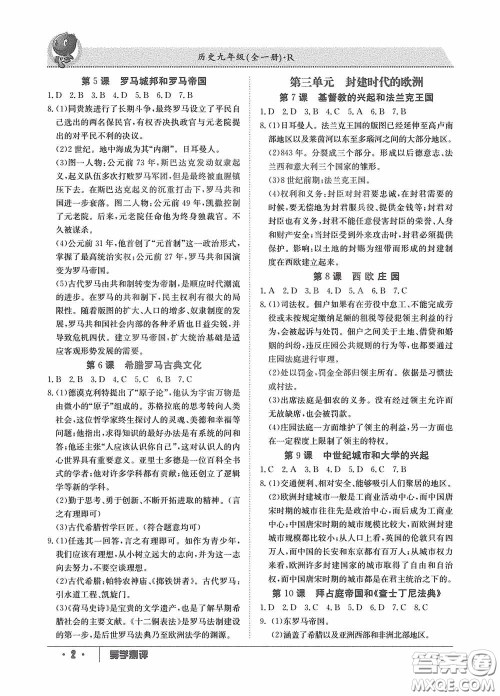 江西高校出版社2020金太阳教育导学测评九年级历史全一册创新版答案 江西高校出版社2020金太阳教育导学测评九年级历史全一册创新版答案