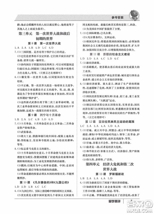 江西高校出版社2020金太阳教育导学测评九年级历史全一册创新版答案 江西高校出版社2020金太阳教育导学测评九年级历史全一册创新版答案