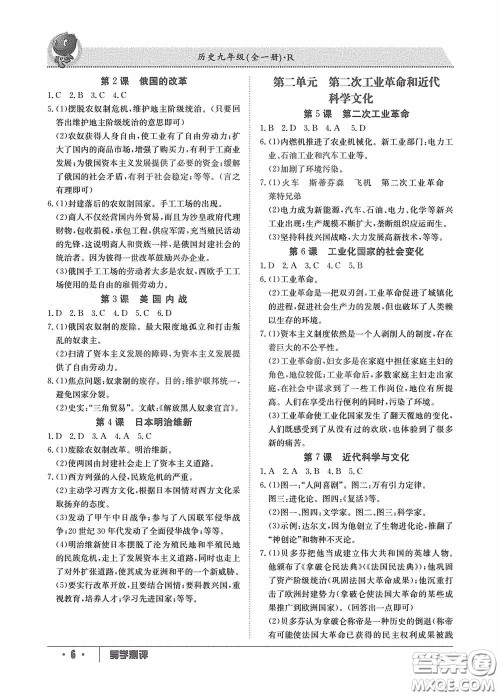 江西高校出版社2020金太阳教育导学测评九年级历史全一册创新版答案 江西高校出版社2020金太阳教育导学测评九年级历史全一册创新版答案