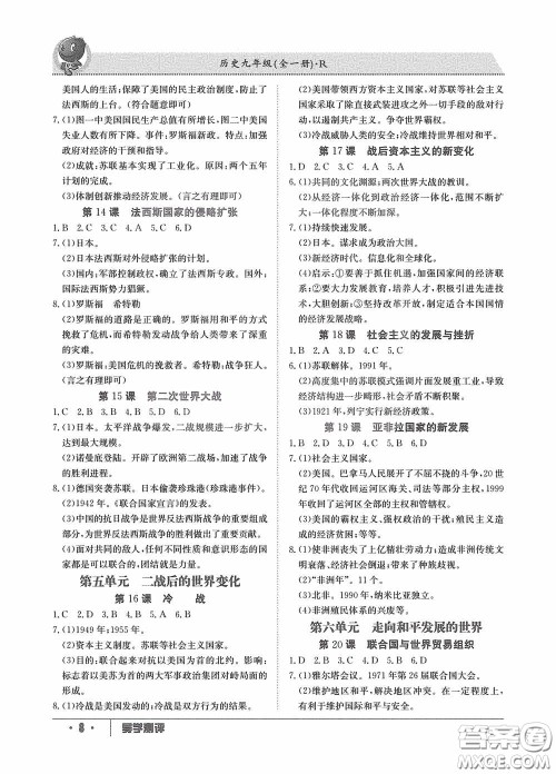 江西高校出版社2020金太阳教育导学测评九年级历史全一册创新版答案 江西高校出版社2020金太阳教育导学测评九年级历史全一册创新版答案