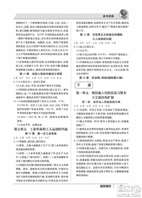 江西高校出版社2020金太阳教育导学测评九年级历史全一册创新版答案 江西高校出版社2020金太阳教育导学测评九年级历史全一册创新版答案