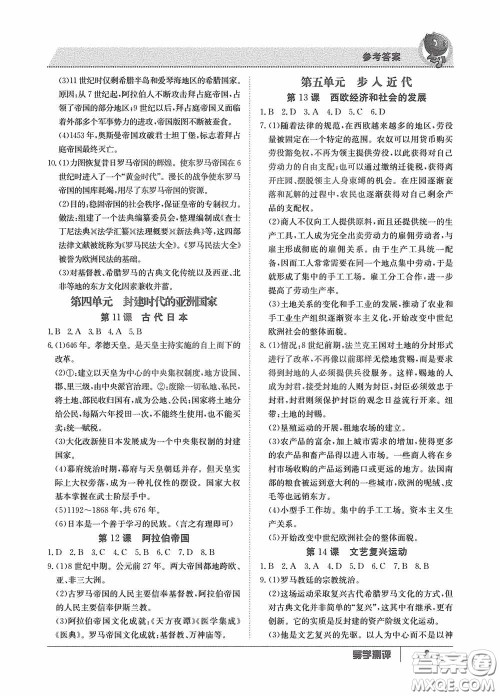 江西高校出版社2020金太阳教育导学测评九年级历史全一册创新版答案 江西高校出版社2020金太阳教育导学测评九年级历史全一册创新版答案