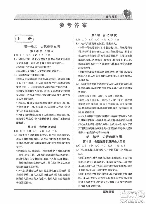 江西高校出版社2020金太阳教育导学测评九年级历史全一册创新版答案 江西高校出版社2020金太阳教育导学测评九年级历史全一册创新版答案