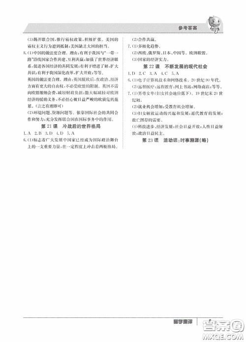 江西高校出版社2020金太阳教育导学测评九年级历史全一册创新版答案 江西高校出版社2020金太阳教育导学测评九年级历史全一册创新版答案