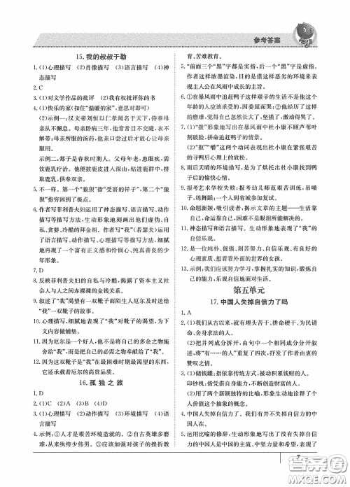 江西高校出版社2020金太阳教育导学测评九年级语文全一册创新版答案