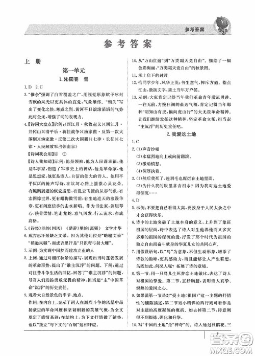 江西高校出版社2020金太阳教育导学测评九年级语文全一册创新版答案