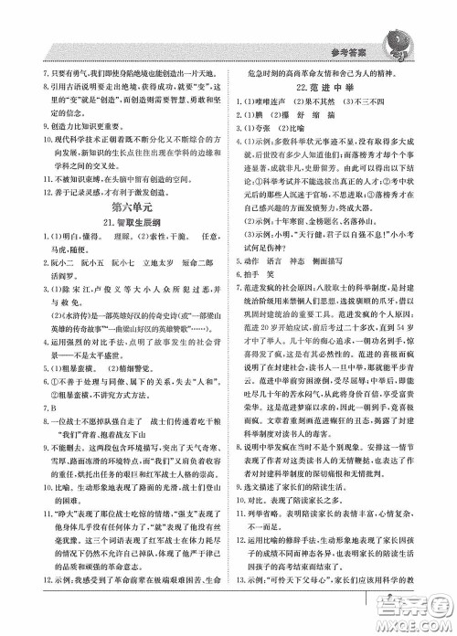 江西高校出版社2020金太阳教育导学测评九年级语文全一册创新版答案