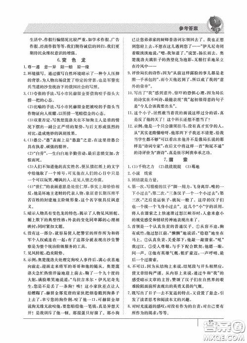 江西高校出版社2020金太阳教育导学测评九年级语文全一册创新版答案