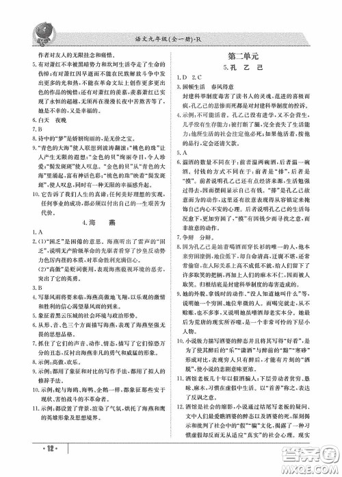 江西高校出版社2020金太阳教育导学测评九年级语文全一册创新版答案 江西高校出版社2020金太阳教育导学测评九年级语文全一册创新版答案