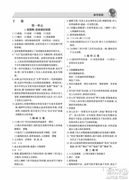 江西高校出版社2020金太阳教育导学测评九年级语文全一册创新版答案