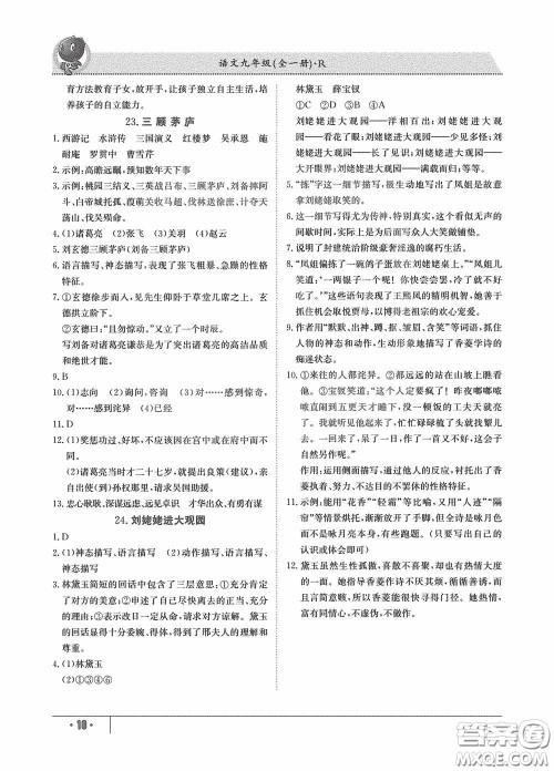 江西高校出版社2020金太阳教育导学测评九年级语文全一册创新版答案