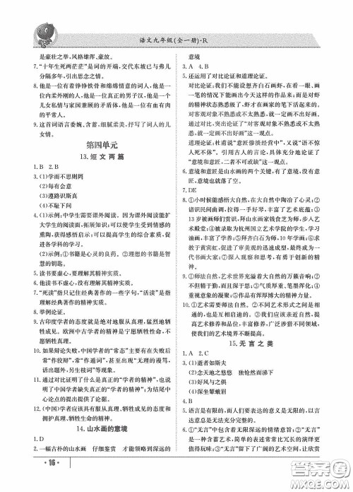 江西高校出版社2020金太阳教育导学测评九年级语文全一册创新版答案 江西高校出版社2020金太阳教育导学测评九年级语文全一册创新版答案