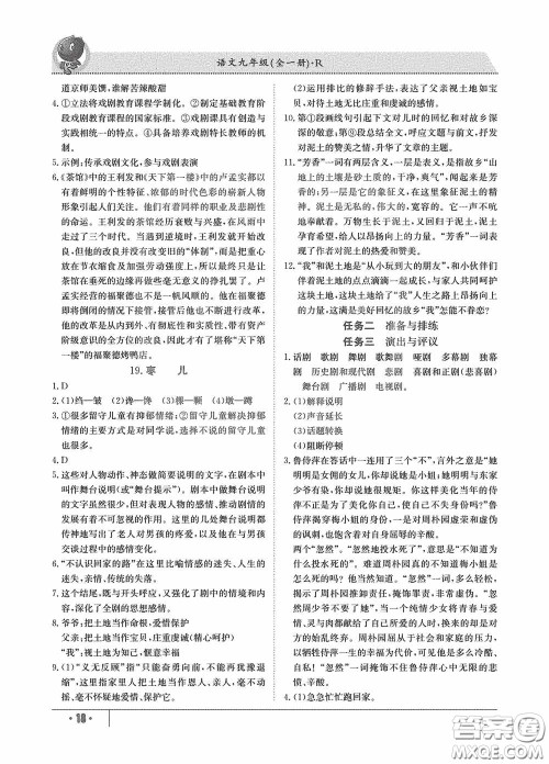 江西高校出版社2020金太阳教育导学测评九年级语文全一册创新版答案