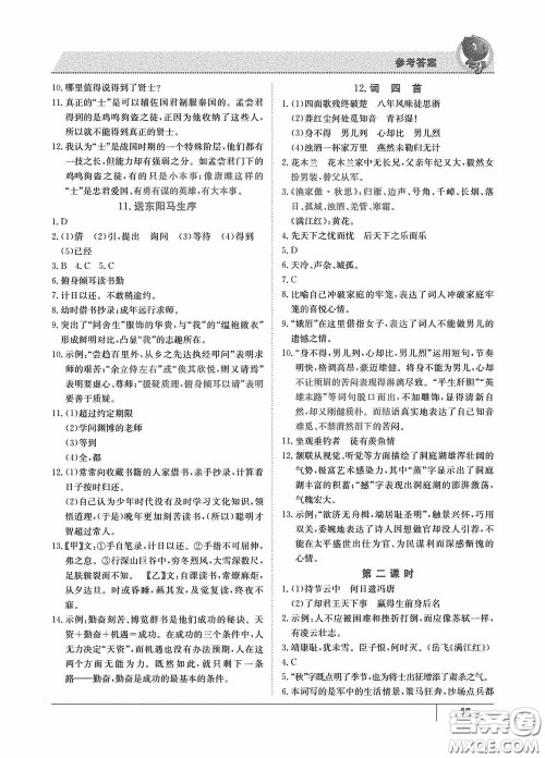 江西高校出版社2020金太阳教育导学测评九年级语文全一册创新版答案