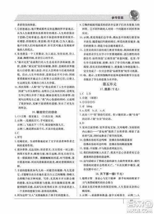 江西高校出版社2020金太阳教育导学测评九年级语文全一册创新版答案