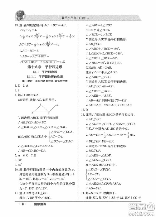 江西高校出版社2020金太阳教育导学测评八年级数学下册创新版答案 江西高校出版社2020金太阳教育导学测评八年级数学下册创新版答案
