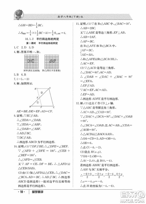 江西高校出版社2020金太阳教育导学测评八年级数学下册创新版答案 江西高校出版社2020金太阳教育导学测评八年级数学下册创新版答案