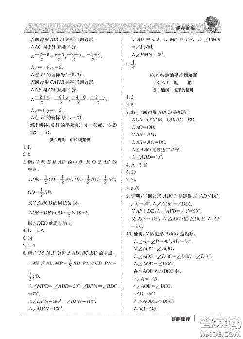 江西高校出版社2020金太阳教育导学测评八年级数学下册创新版答案 江西高校出版社2020金太阳教育导学测评八年级数学下册创新版答案