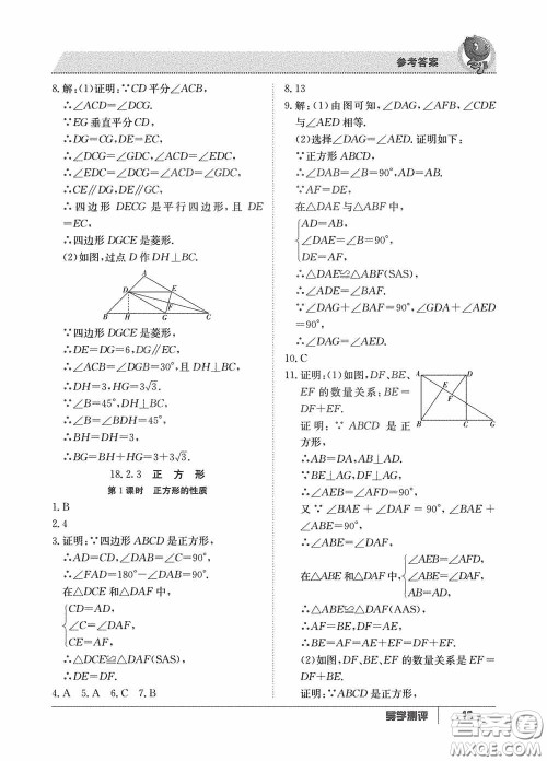 江西高校出版社2020金太阳教育导学测评八年级数学下册创新版答案 江西高校出版社2020金太阳教育导学测评八年级数学下册创新版答案