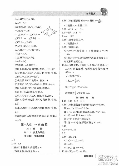 江西高校出版社2020金太阳教育导学测评八年级数学下册创新版答案 江西高校出版社2020金太阳教育导学测评八年级数学下册创新版答案
