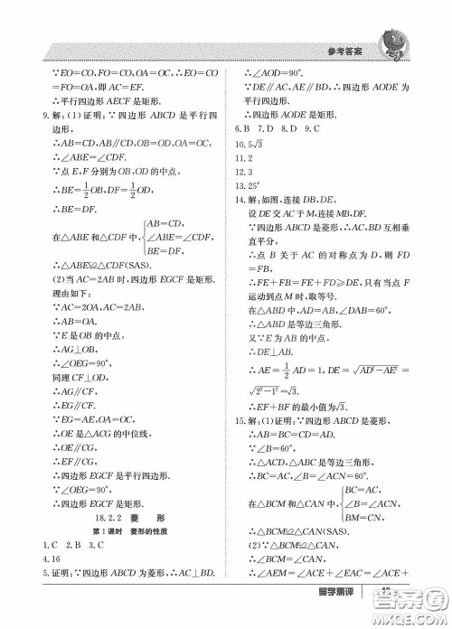 江西高校出版社2020金太阳教育导学测评八年级数学下册创新版答案 江西高校出版社2020金太阳教育导学测评八年级数学下册创新版答案