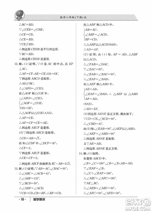 江西高校出版社2020金太阳教育导学测评八年级数学下册创新版答案 江西高校出版社2020金太阳教育导学测评八年级数学下册创新版答案