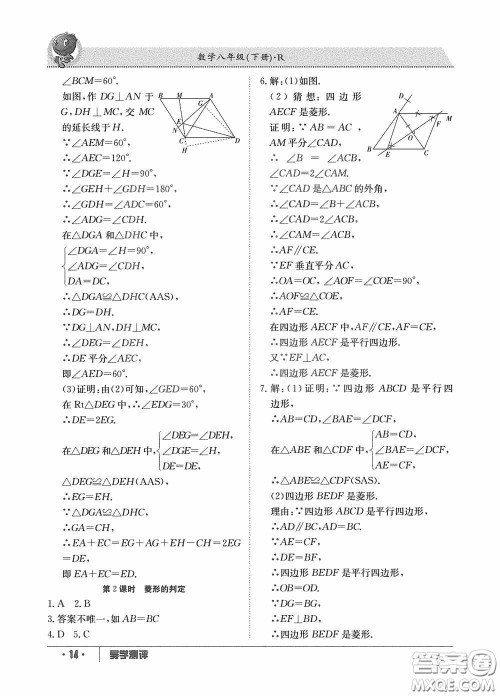 江西高校出版社2020金太阳教育导学测评八年级数学下册创新版答案 江西高校出版社2020金太阳教育导学测评八年级数学下册创新版答案